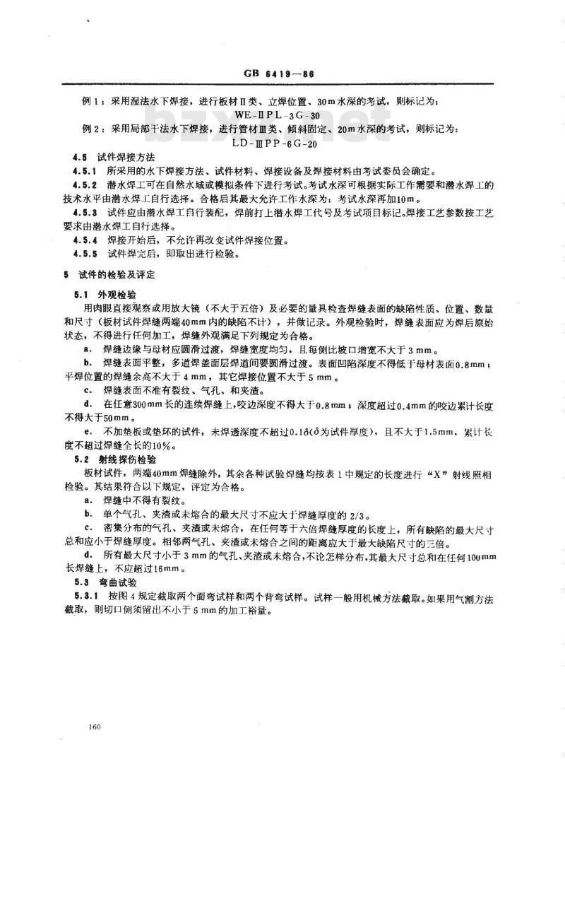 GB/T 6419-1986 潜水焊工考试规则 GB/T 6419-1986 潜水焊工考试规则