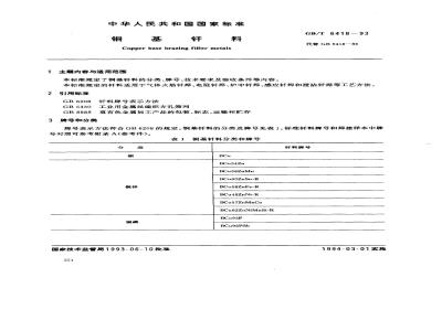GB/T 6418-1993 铜基钎料