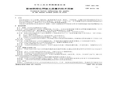 GB/T 6416-1986 影响钢熔化焊接头质量的技术因素