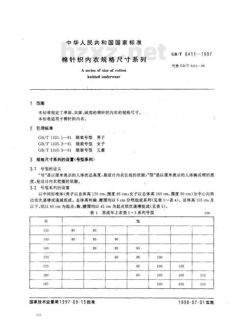 GB/T 6411-1997 棉针织内衣规格尺寸系列 GB/T 6411-1997 棉针织内衣规格尺寸系列