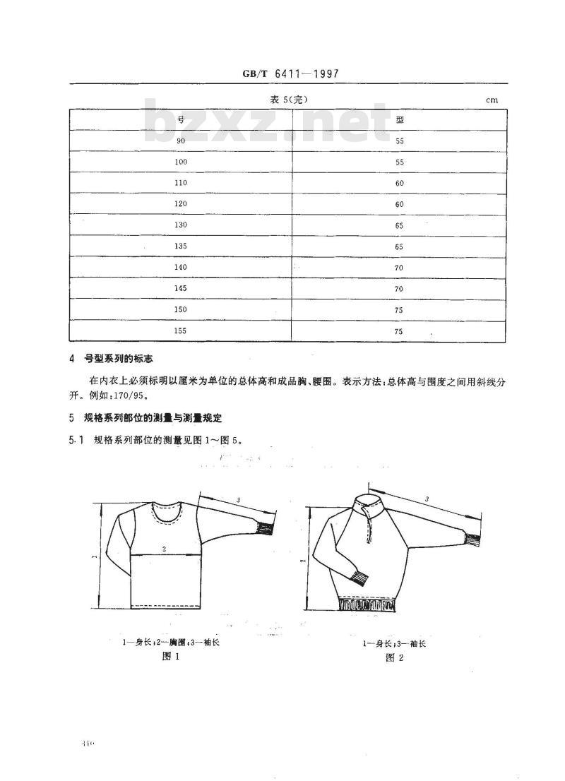 GB/T 6411-1997 棉针织内衣规格尺寸系列 GB/T 6411-1997 棉针织内衣规格尺寸系列