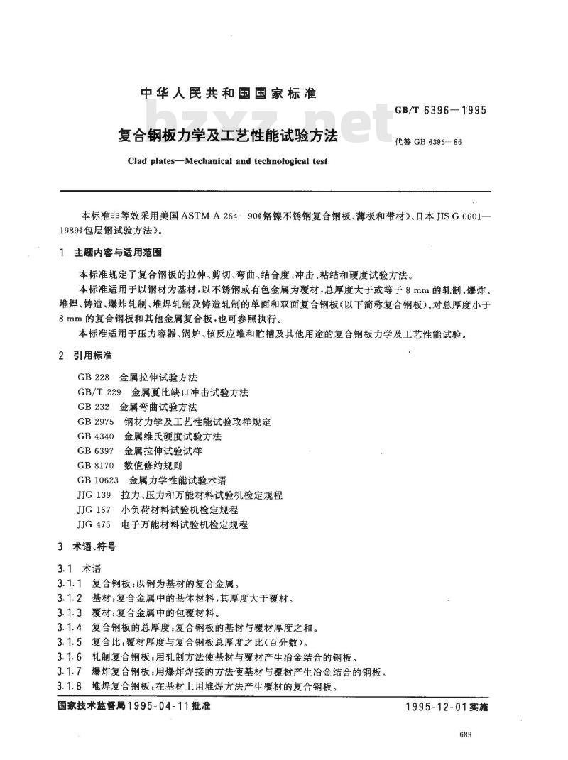 GB/T 6396-1995 复合钢板力学及工艺性能试验方法 GB/T 6396-1995 复合钢板力学及工艺性能试验方法