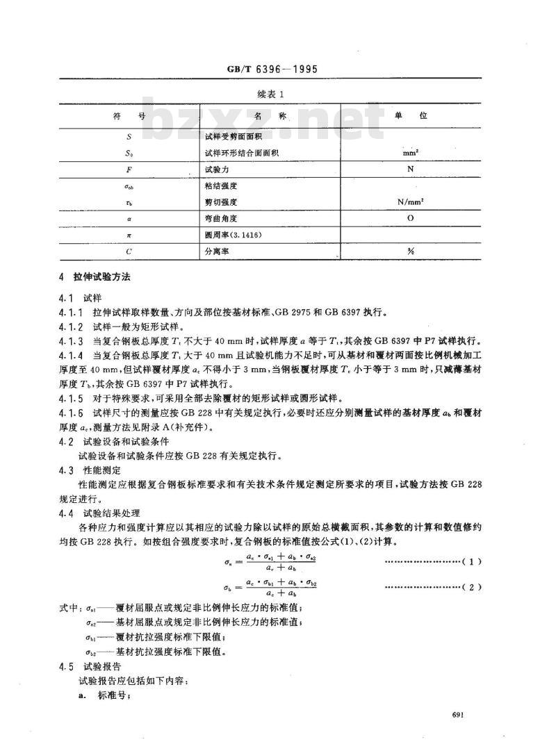 GB/T 6396-1995 复合钢板力学及工艺性能试验方法 GB/T 6396-1995 复合钢板力学及工艺性能试验方法