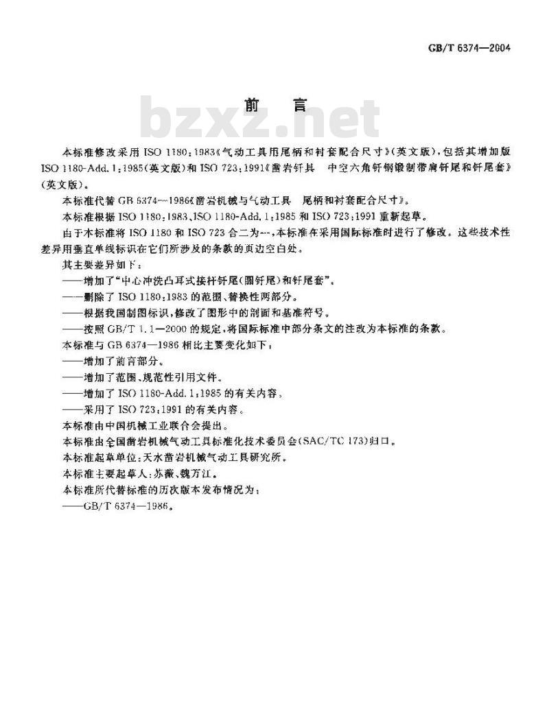 GB/T 6374-2004 凿岩机械与气动工具 尾柄和衬套配合尺寸 GB/T 6374-2004 凿岩机械与气动工具 尾柄和衬套配合尺寸