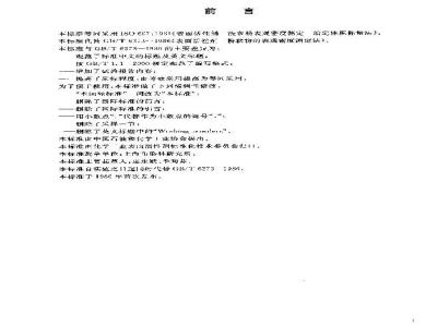 GB/T 6373-2003 表面活性剂 表观密度测定 给定体积称量法