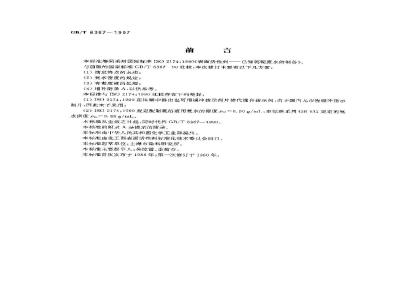 GB/T 6367-1997 表面活性剂 已知钙硬度水的制备