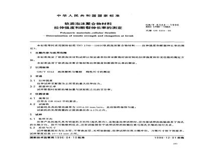 GB/T 6344-1996 软质泡沫聚合物材料 拉伸强度和断裂伸长率的测定