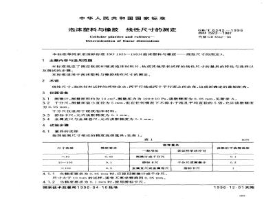 GB/T 6342-1996 泡沫塑料与橡胶 线性尺寸的测定