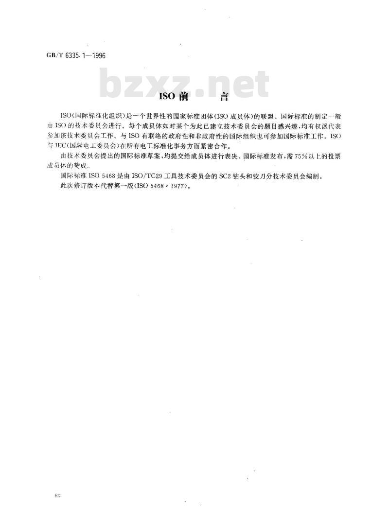 GB/T 6335.1-1996 旋转和旋转冲击式硬质合金建工钻 第1部分:尺寸 GB/T 6335.1-1996 旋转和旋转冲击式硬质合金建工钻 第1部分:尺寸