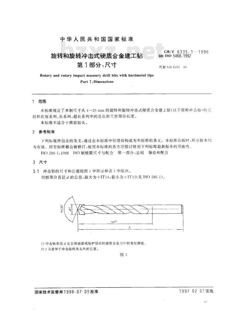 GB/T 6335.1-1996 旋转和旋转冲击式硬质合金建工钻 第1部分:尺寸 GB/T 6335.1-1996 旋转和旋转冲击式硬质合金建工钻 第1部分:尺寸