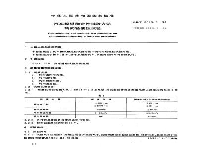 GB/T 6323.5-1994 汽车操纵稳定性试验方法 转向轻便性试验