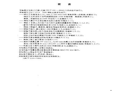 GB/T 6314-2004 三爪内径千分尺