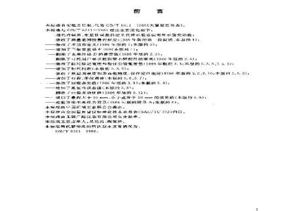 GB/T 6311-2004 大量程百分表