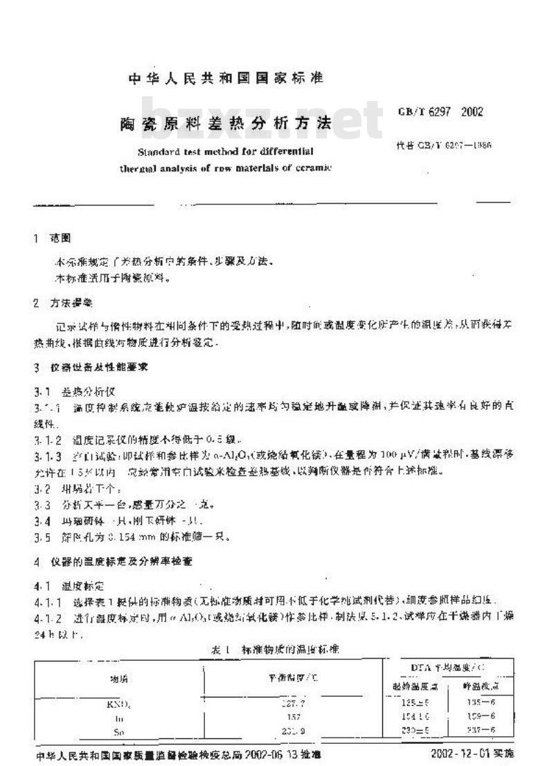 GB/T 6297-2002 陶瓷原料差热分析方法 GB/T 6297-2002 陶瓷原料差热分析方法