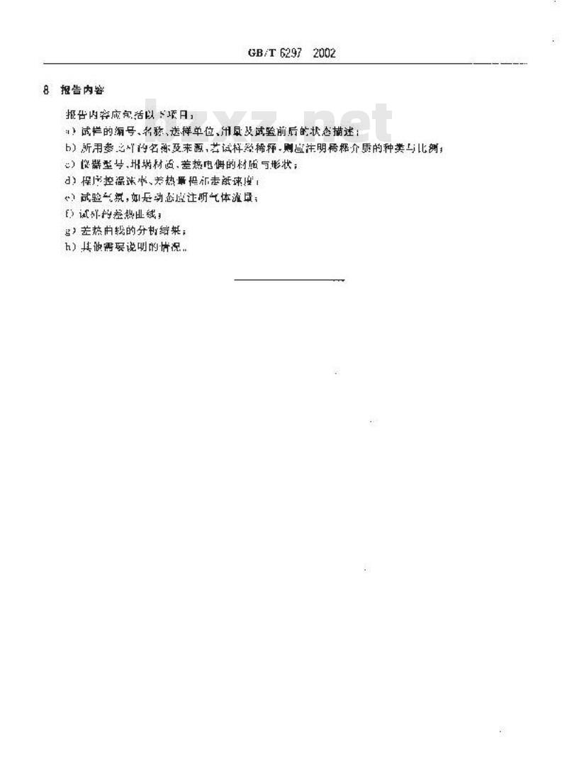 GB/T 6297-2002 陶瓷原料差热分析方法 GB/T 6297-2002 陶瓷原料差热分析方法