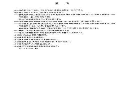 GB/T 6285-2003 气体中微量氧的测定 电化学法