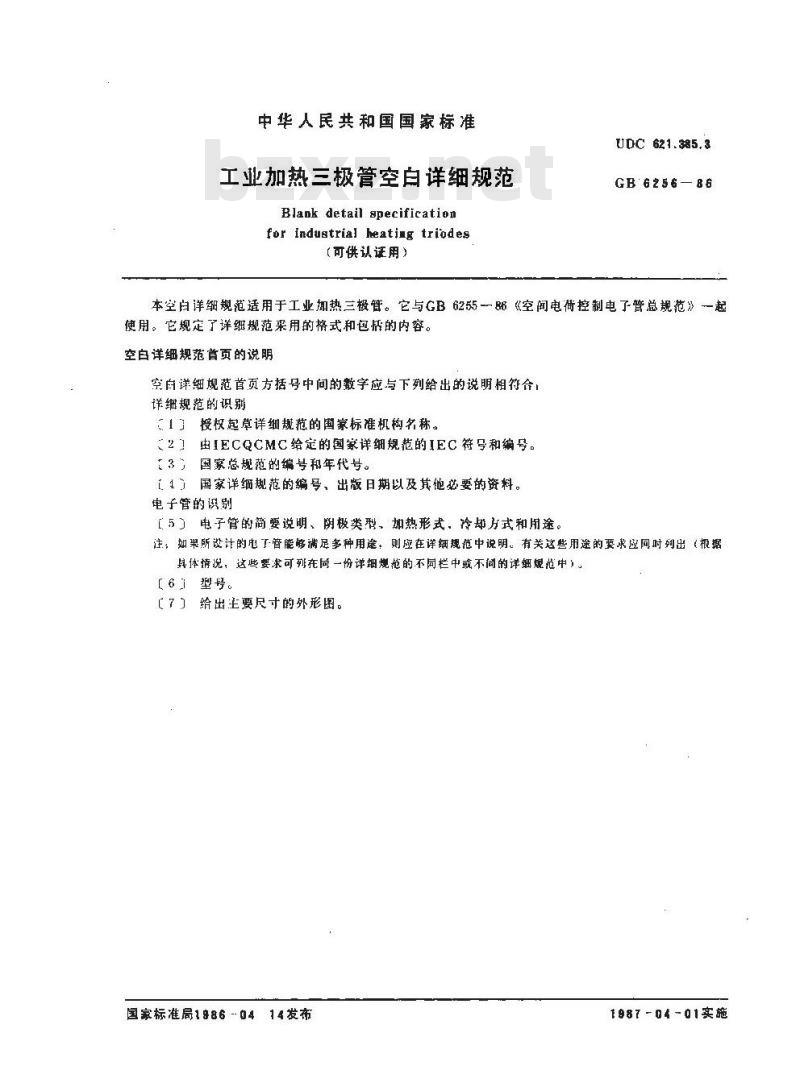 GB/T 6256-1986 工业加热三极管空白详细规范(可供认证用) GB/T 6256-1986 工业加热三极管空白详细规范(可供认证用)