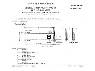GB/T 6251-1986 液晶显示器件外形尺寸标注及引线排布规则