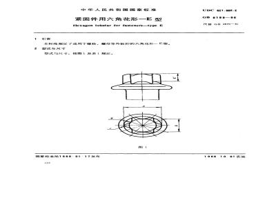 GB/T 6189-1986 紧固件用六角花形 E型