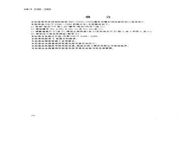 GB/T 6188-2000 螺栓和螺钉用内六角花形