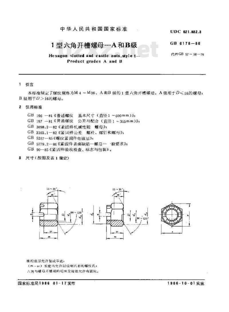 GB/T 6178-1986 1型六角开槽螺母A和B级 GB/T 6178-1986 1型六角开槽螺母A和B级
