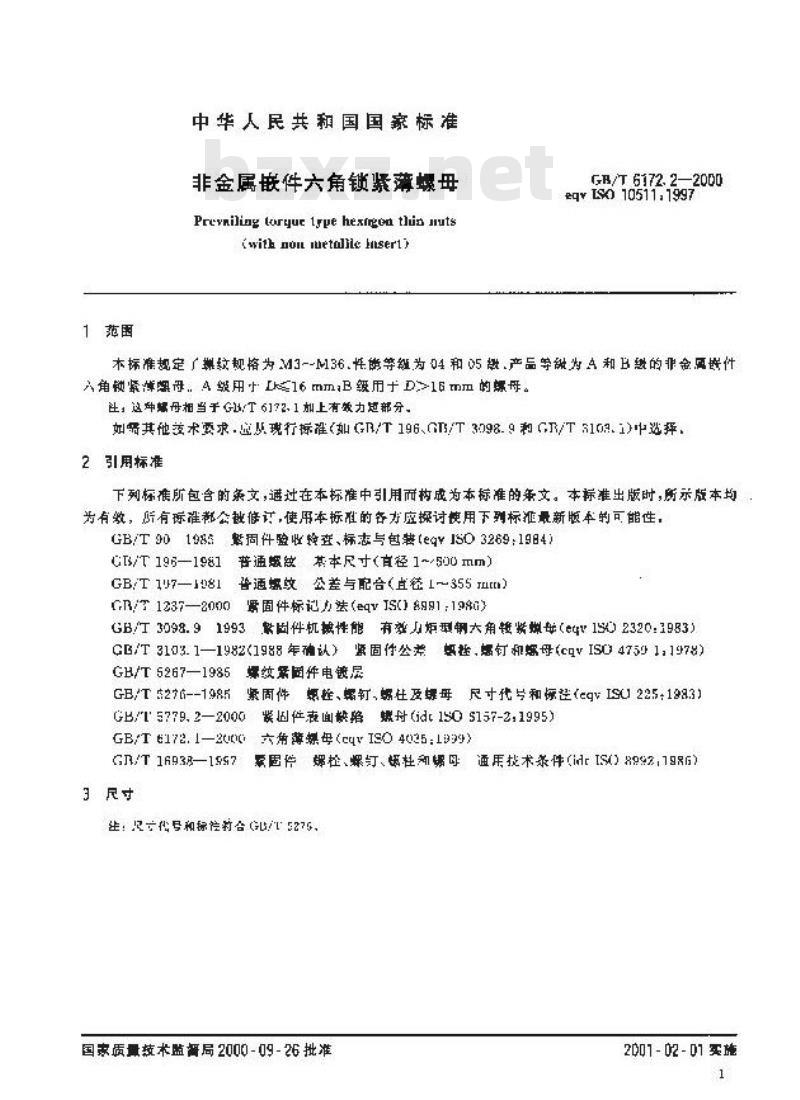 GB/T 6172.2-2000 非金属嵌件六角锁紧薄螺母 GB/T 6172.2-2000 非金属嵌件六角锁紧薄螺母