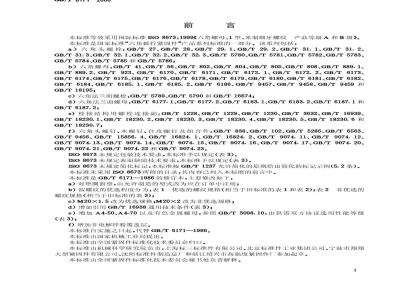 GB/T 6171-2000 1型六角螺母 细牙