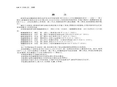 GB/T 6159.22-2000 缩微摄影技术 词汇 第二部分：影像的布局和记录方法