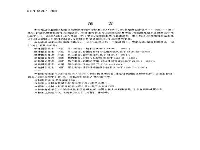 GB/T 6159.7-2000 缩微摄影技术 词汇 第七部分：计算机缩微摄影技术
