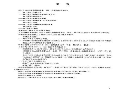 GB/T 6159.6-2003 缩微摄影技术 词汇 第6部分：设备