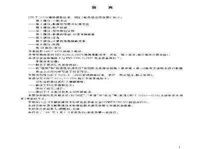 GB/T 6159.3-2003 缩微摄影技术 词汇 第3部分: 胶片处理