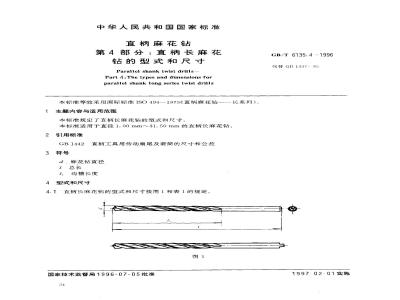 GB/T 6135.4-1996 直柄麻花钻 第4部分:直柄长麻花钻的型式和尺寸