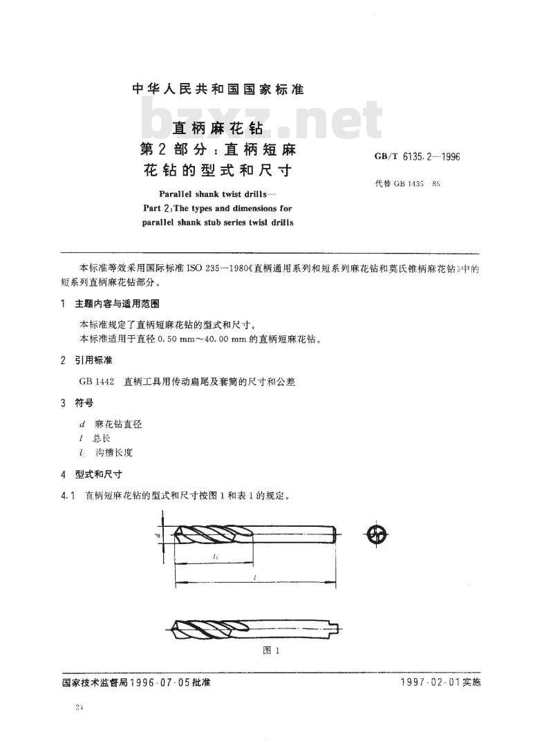 GB/T 6135.2-1996 直柄麻花钻 第2部分:直柄短麻花钻的型式和尺寸 GB/T 6135.2-1996 直柄麻花钻 第2部分:直柄短麻花钻的型式和尺寸
