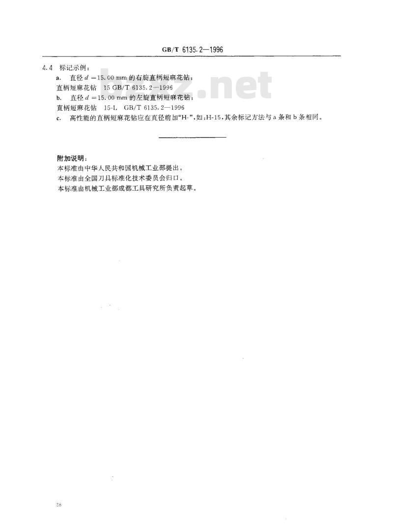 GB/T 6135.2-1996 直柄麻花钻 第2部分:直柄短麻花钻的型式和尺寸 GB/T 6135.2-1996 直柄麻花钻 第2部分:直柄短麻花钻的型式和尺寸