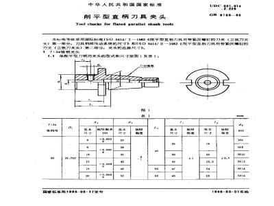GB/T 6133-1985 削平型直柄刀具夹头