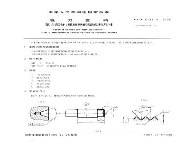 GB/T 6131.4-1996 铣刀直柄 第4部分:螺纹柄的型式和尺寸
