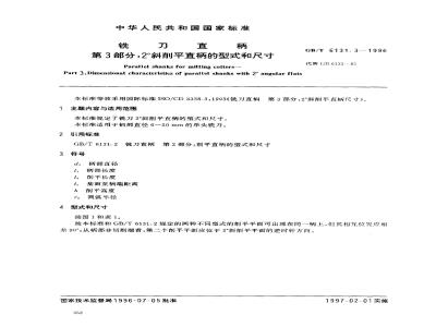 GB/T 6131.3-1996 铣刀直柄 第3部分:2°斜削平直柄的型式和尺寸