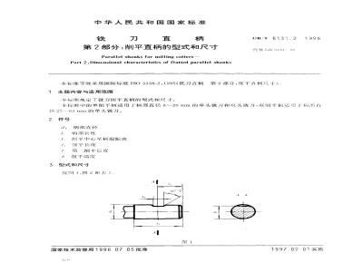 GB/T 6131.2-1996 铣刀直柄 第2部分:削平直柄的型式和尺寸