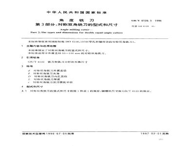 GB/T 6128.3-1996 角度铣刀 第3部分:对称双角铣刀的型式和尺寸