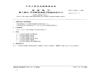 GB/T 6128.2-1996 角度铣刀 第2部分:不对称双角铣刀的型式和尺寸