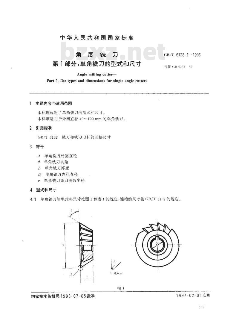 GB/T 6128.1-1996 角度铣刀 第1部分:单角铣刀的型式和尺寸