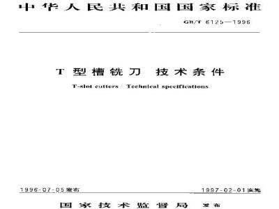GB/T 6125-1996 T型槽铣刀 技术条件