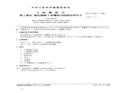 GB/T 6124.2-1996 T型槽铣刀 第2部分:莫氏锥柄T型槽铣刀的型式和尺寸