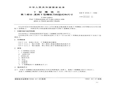 GB/T 6124.1-1996 T型槽铣刀 第1部分:直柄T型槽铣刀的型式和尺寸