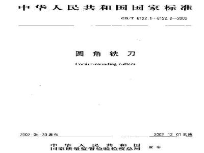 GB/T 6122.1-2002 圆角铣刀 第1部分：型式和尺寸