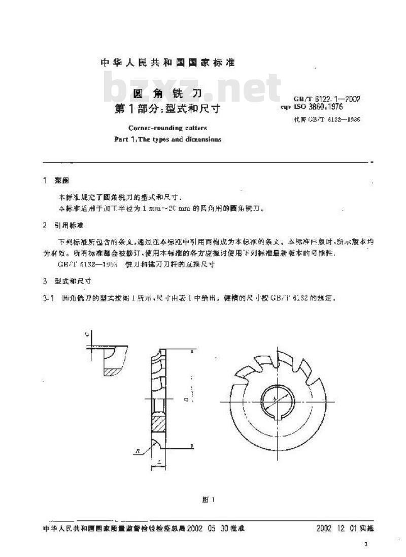 GB/T 6122.1-2002 圆角铣刀 第1部分:型式和尺寸 GB/T 6122.1-2002 圆角铣刀 第1部分:型式和尺寸