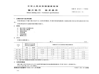GB/T 6121-1996 锯片铣刀 技术条件