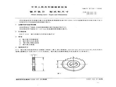 GB/T 6120-1996 锯片铣刀 型式和尺寸