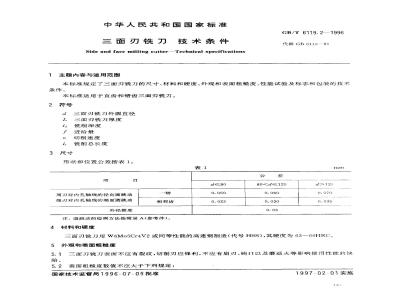 GB/T 6119.2-1996 三面刃铣刀 技术条件
