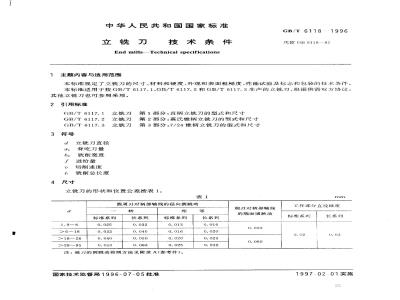 GB/T 6118-1996 立铣刀 技术条件